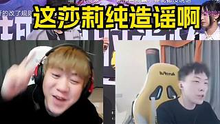 莎莉復(fù)盤選人階段造謠王紀(jì)超特權(quán)回溯？王紀(jì)超回應(yīng)澄清后以莎莉直播間道歉收尾！