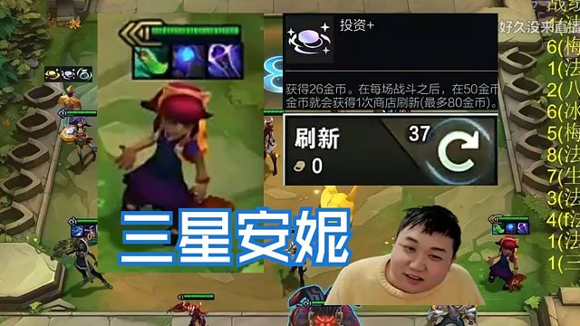 弃徒x：投资小削弱依旧强势，4-3上9手握80金币+37次刷新，这把三星五费又稳啦