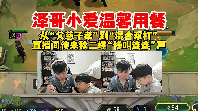 【Letme】泽哥小爱温馨用餐time！吃到最后泽哥开始“护食”了？小爱最后被秋姐抽陀螺“惨叫连连”