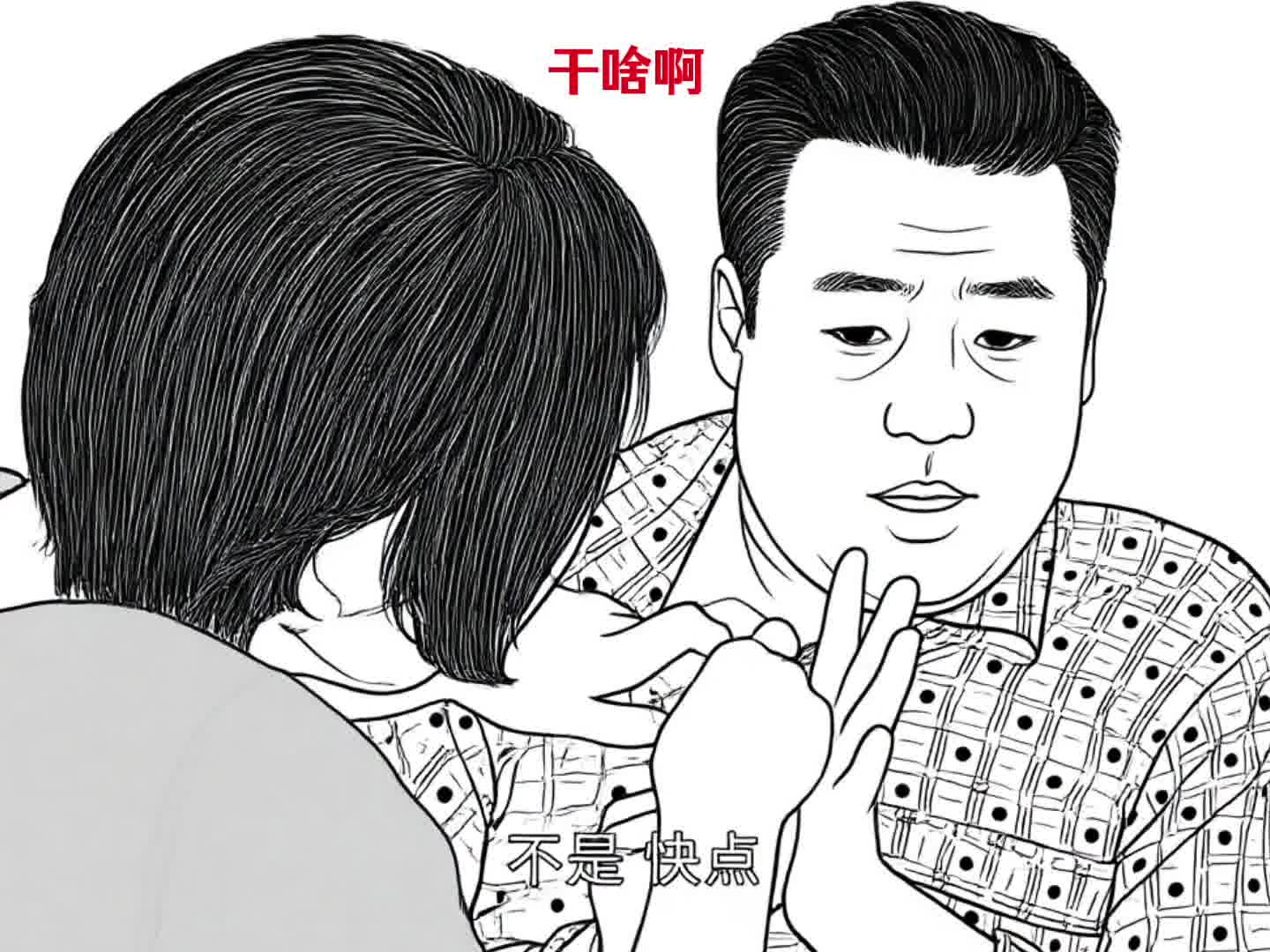 这个有点过分了啊 哈哈