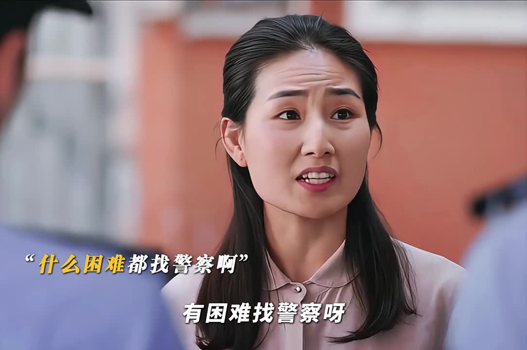 邻居：太猛是我的错 —《警察荣誉》