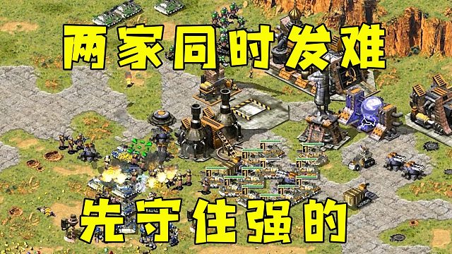 红警两家同时进攻！虎狼其上，先守住虎，狼迎刃而解！