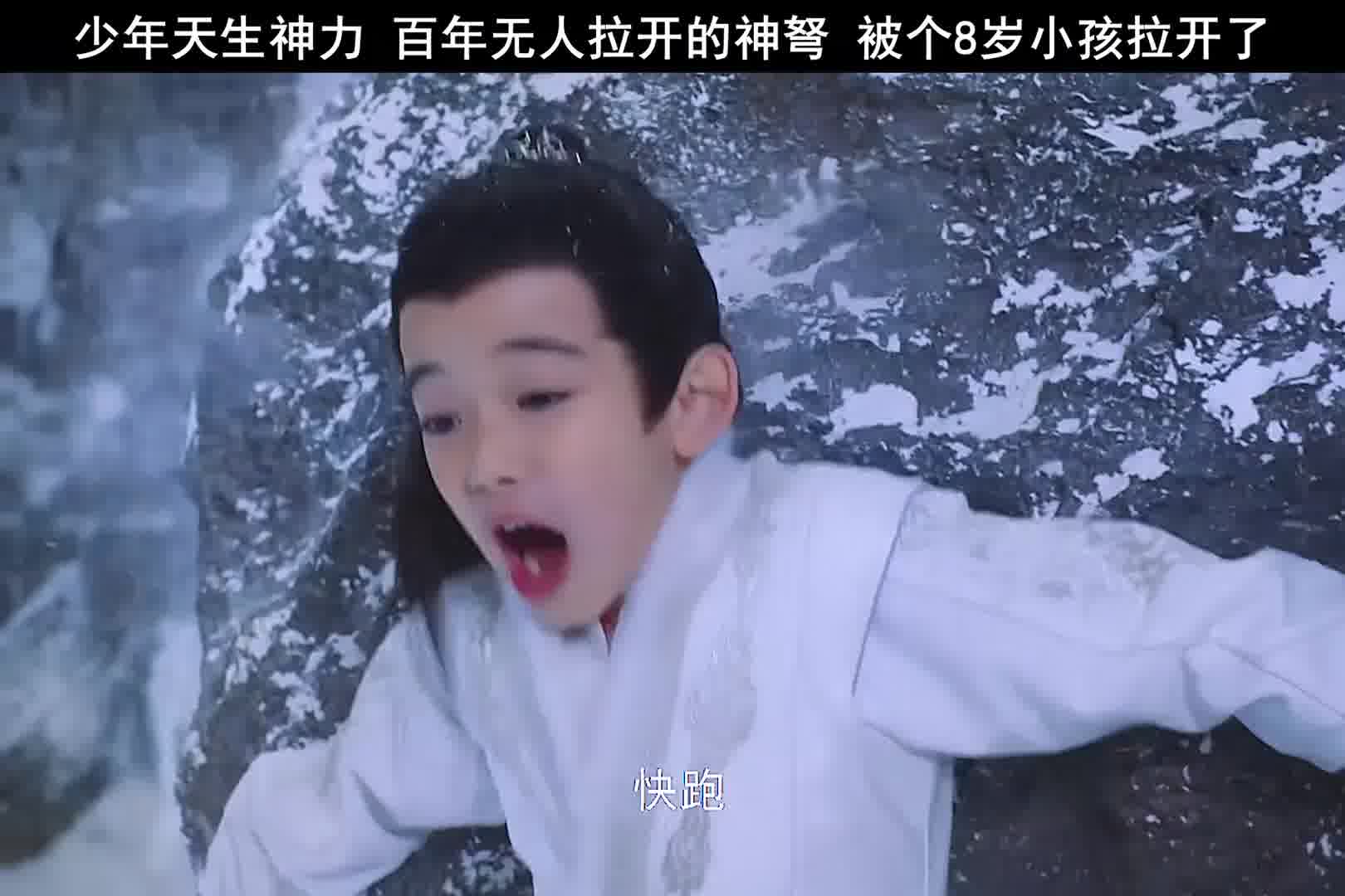 果然神兵只配有缘人，百年来无人拉开的巨弩，被个小孩给拉开了！