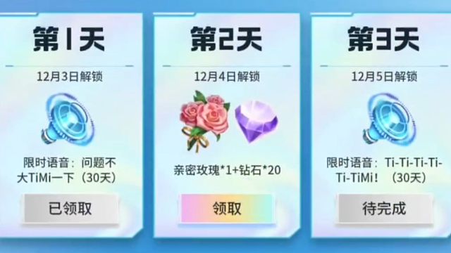 12月4号签到领花花和钻石啦，想要的可以领一下