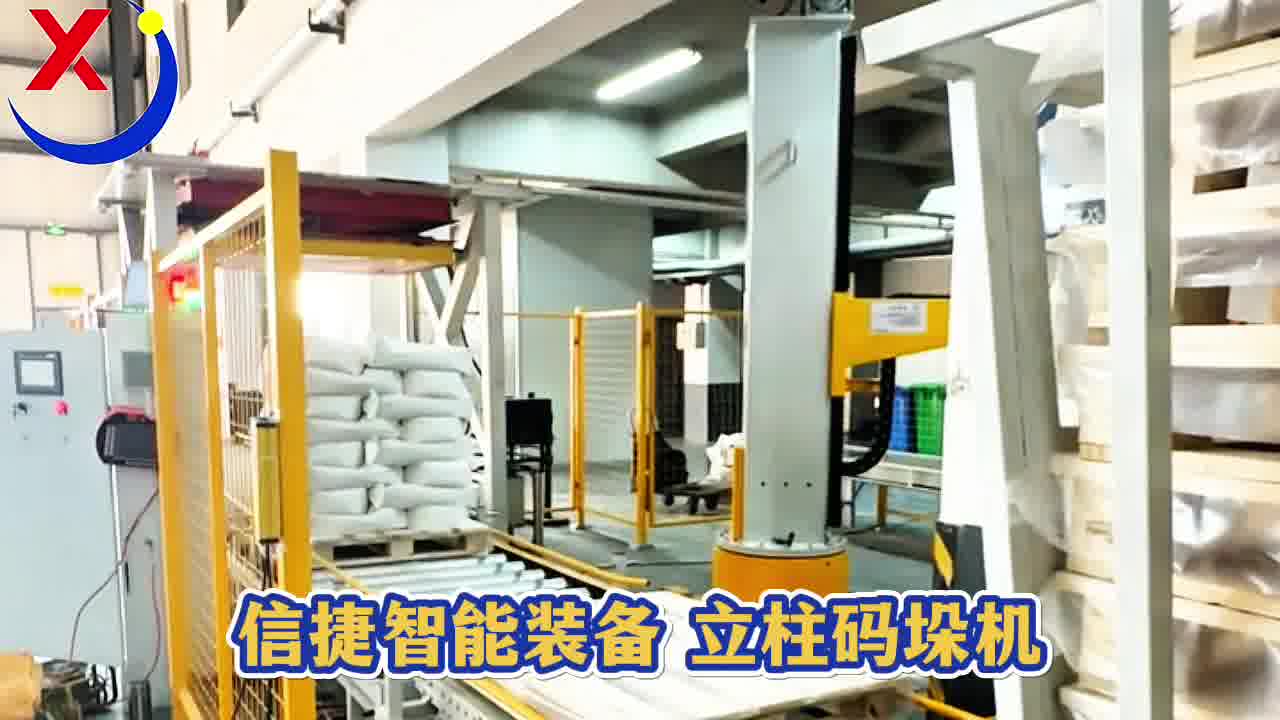 信捷智能装备立柱码垛机适用于每小时产量400-450包左右的中小企业