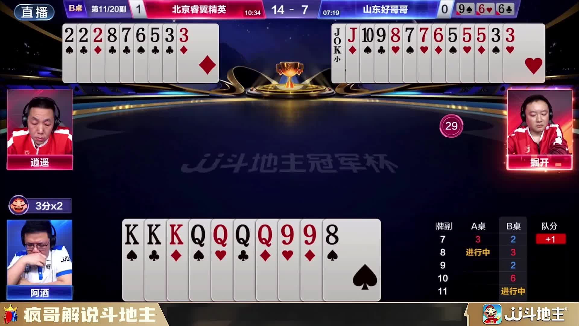 斗地主残局打法