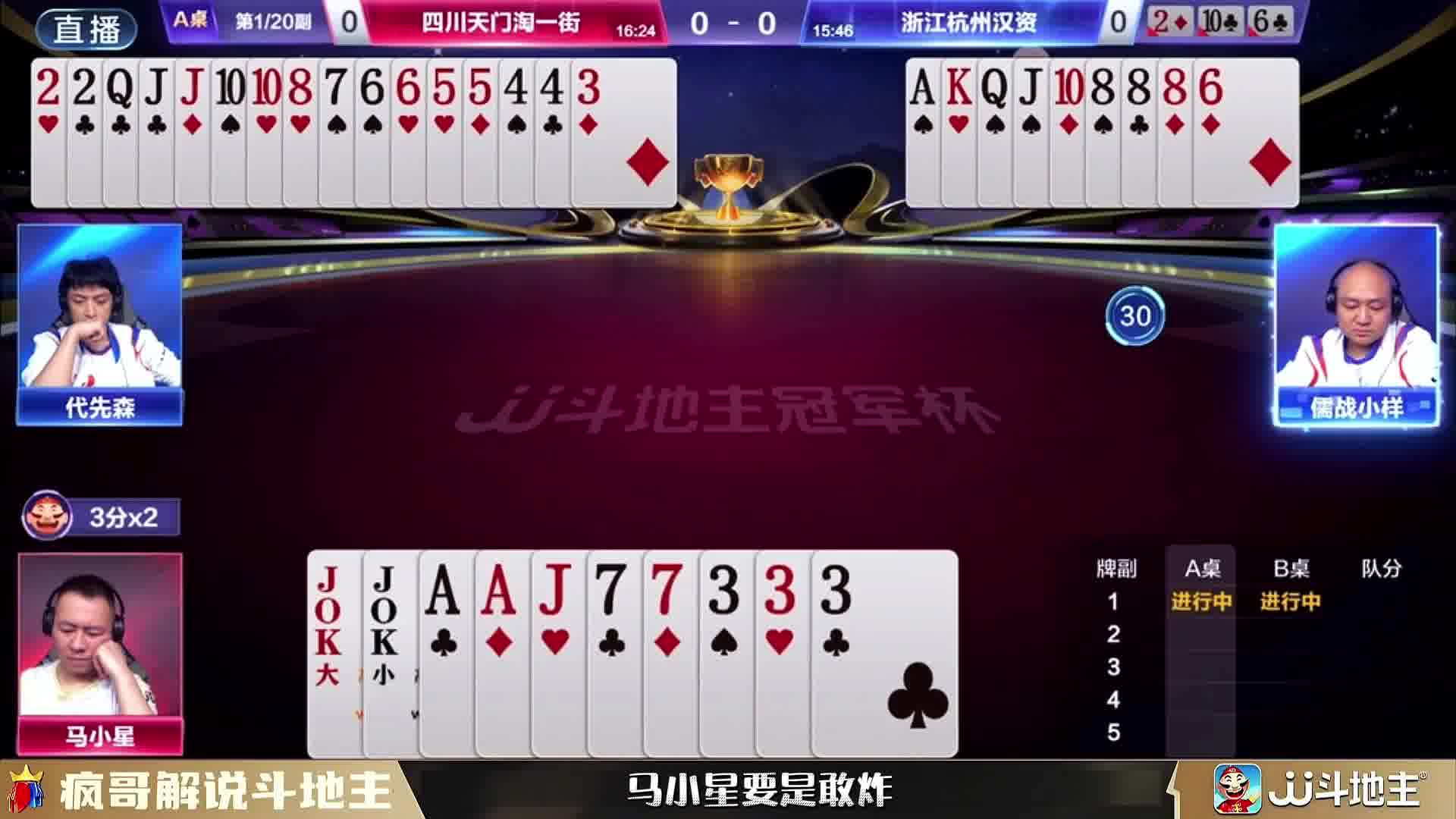 斗地主：终极心理博弈！马小星绝命一炸，是神是鬼？