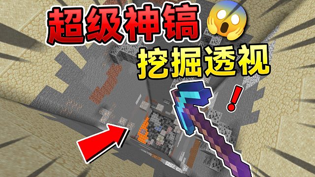当我们可以制作矿透神镐？末影龙还能击败我们吗？ #我的世界