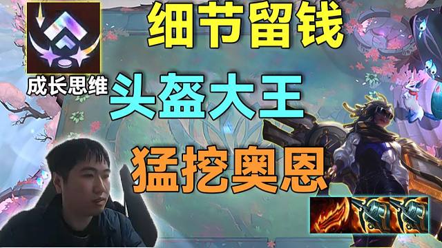 红莲：棱彩终章细节留钱，新海成长思维瞬间上九，泽拉斯猛发钱九五大成型