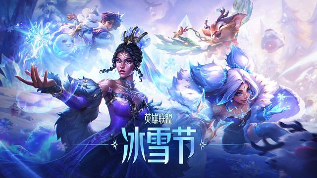 【英雄联盟】冰雪节2025皮肤展示