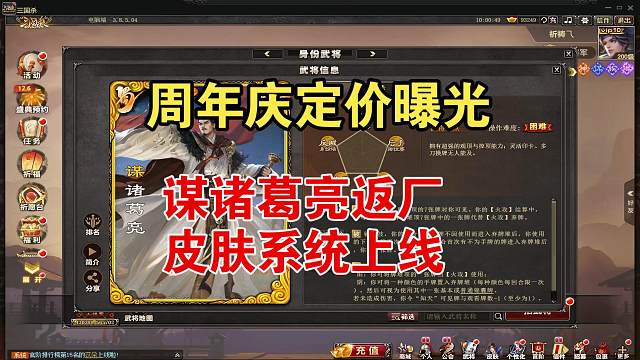 周年庆武将价格曝光，皮肤系统上线
