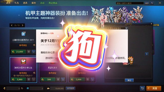 策划真狗啊！新礼包可以用代币立马删除欢乐代币！