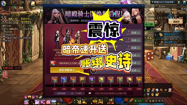 震惊！暗帝速升活动送账绑的史诗自选！？