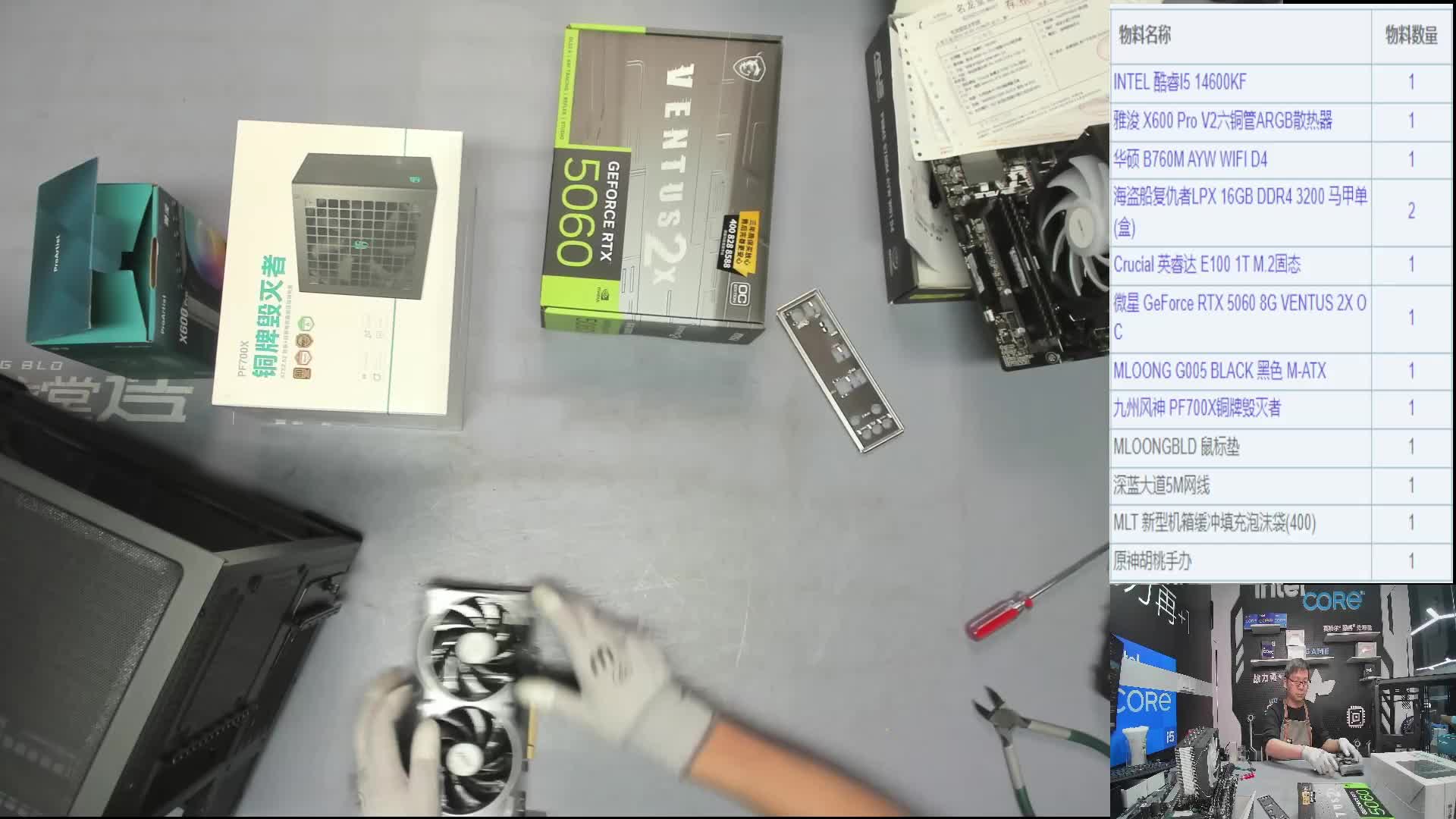 广东 陈*的直播装机14600KF 5060