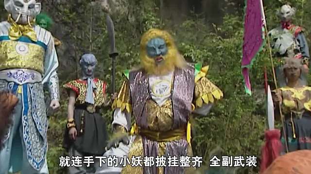 800里狮驼岭到底可怕在哪