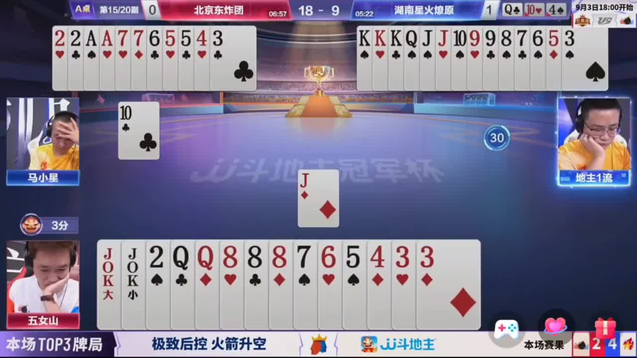 这可能是地主唯一能赢炸弹的方式让他给打出来了来！极致后控