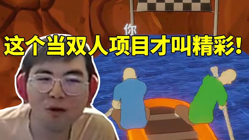 姿態(tài)疑似善良人格發(fā)力耐心教導(dǎo)辣妹鏖戰(zhàn)四小時終于通關(guān)《劃劃劃》：這個當(dāng)雙人項目才叫精彩！