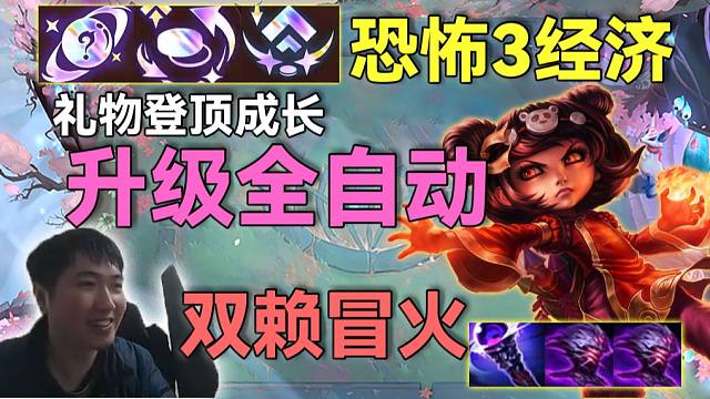 红莲S16：三彩梦幻联动4-2十人口外送2张2星五费，幻灭辛苦运营一整局不如红莲狗运3海克斯