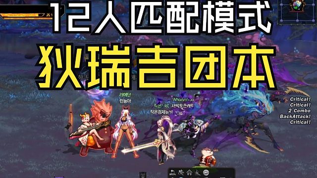 DNF：狄瑞吉团本12匹配模式体验