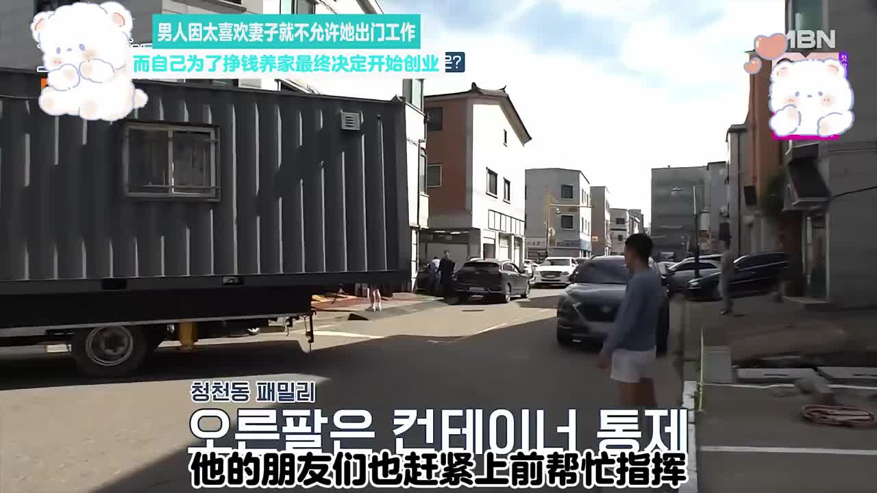 因太喜欢妻子就不允许她出门工作，而自己为了挣钱养家最终决定开始创业