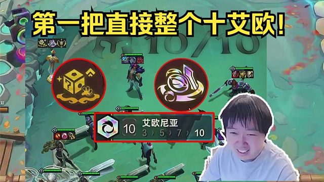 神超：第一把就整个"10艾欧"？彩羁绊直接暴捶三星四费太帅了！