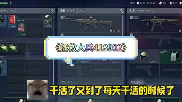 拯救大兵418932，一把跑刀直接起飞