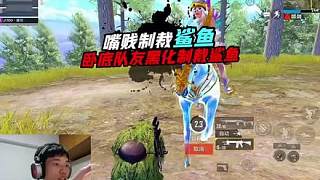 鯊魚不愧是文明游戲先鋒啊