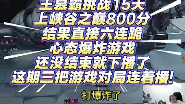 王慕霸居然要挑战15天到800分？