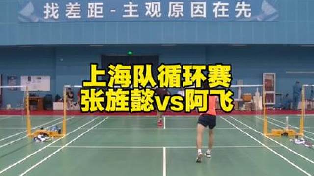 上海队循环赛内战，谁更胜一筹？