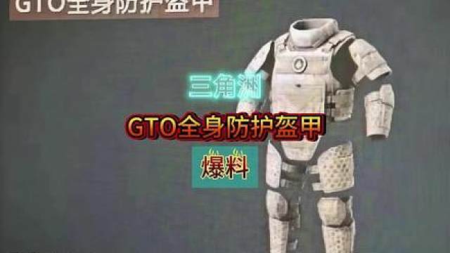 三角州要出全身七级护甲爆料