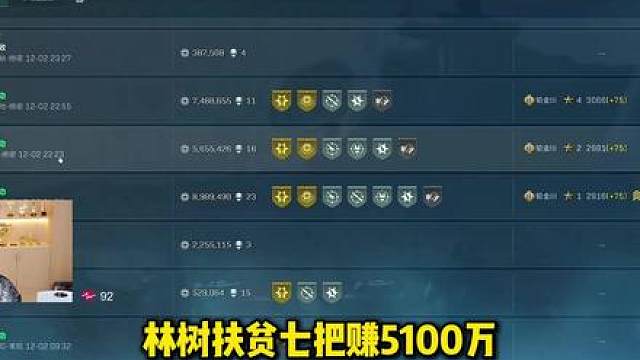 林树扶贫给号主打到26kd，号主上号被打成筛子