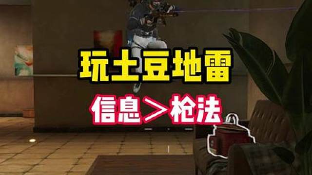 我们拿G18当土豆地雷，拿到更多信息比枪法更重要