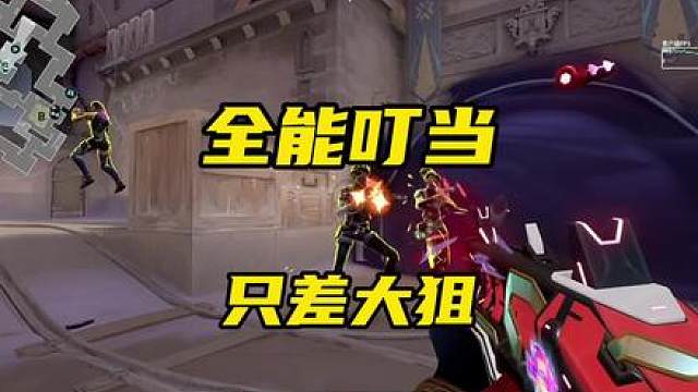 全能千分霓虹，只差大狙！