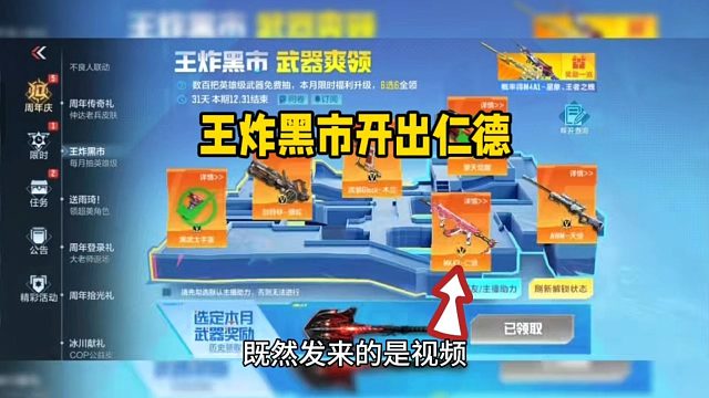 王炸黑市开出仁德