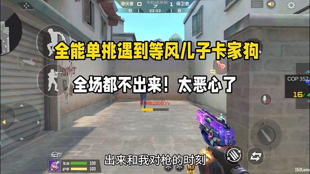 全能单挑遇到风儿子卡家狗！全场都不出来！太恶心了