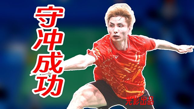 精彩的多元化冲击！石宇奇顶住张维伊多变化冲击！