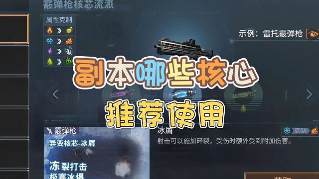 明日之后：副本选择什么核心