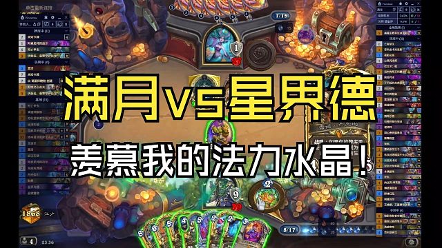 星界德看到也要羡慕我的法力水晶！！【江少】脏牧卡组代码见简介，也可私信[宇宙牧]自动获取！