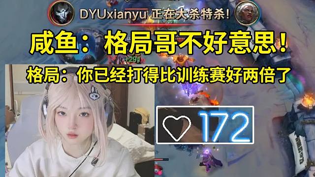 时光杯格局武器游龙翻盘莎莉队！咸鱼心率狂飙到170：格局哥不好意思！ 格局：你现在的发挥已经比训练赛