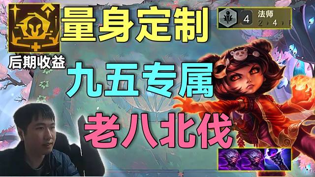 红莲S16：新海克斯后期收益，每回合2经验5费卡12%攻速12%血，这是金色的？是不是太强了点