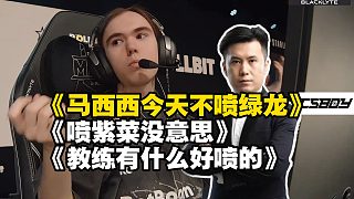 《馬西西今天不準(zhǔn)備噴綠龍其他隊(duì)員》《噴紫菜沒(méi)意思》《教練有什么好噴的》《我也不噴chopper》