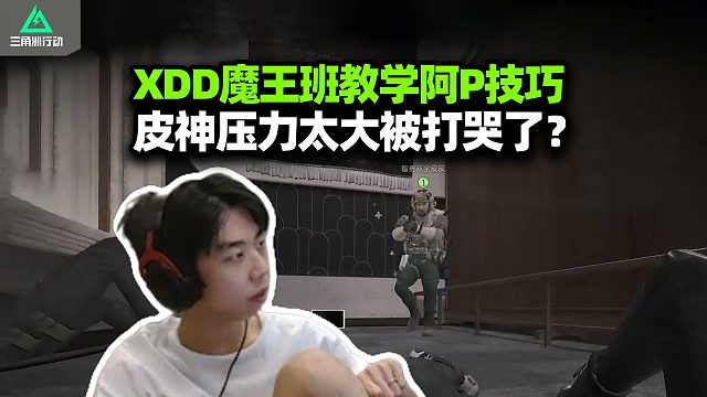 皮皮我出卡了！阿P想进步让XDD实时教学 夫妻双排皮神压力太大被气哭：跟我玩甲都不带一个！