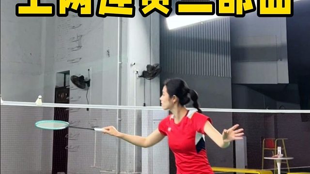 一个人就能练的，上网连贯三部曲