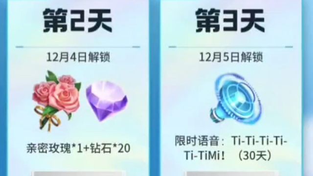 12月5号签到，可以领一个很有意思的30天的限时语音，之前不晓得这个活动的还可以分享领朵花，想要的可