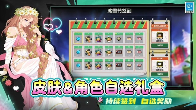 元气骑士：超级福利！签到送角色自选、皮肤自选礼盒！