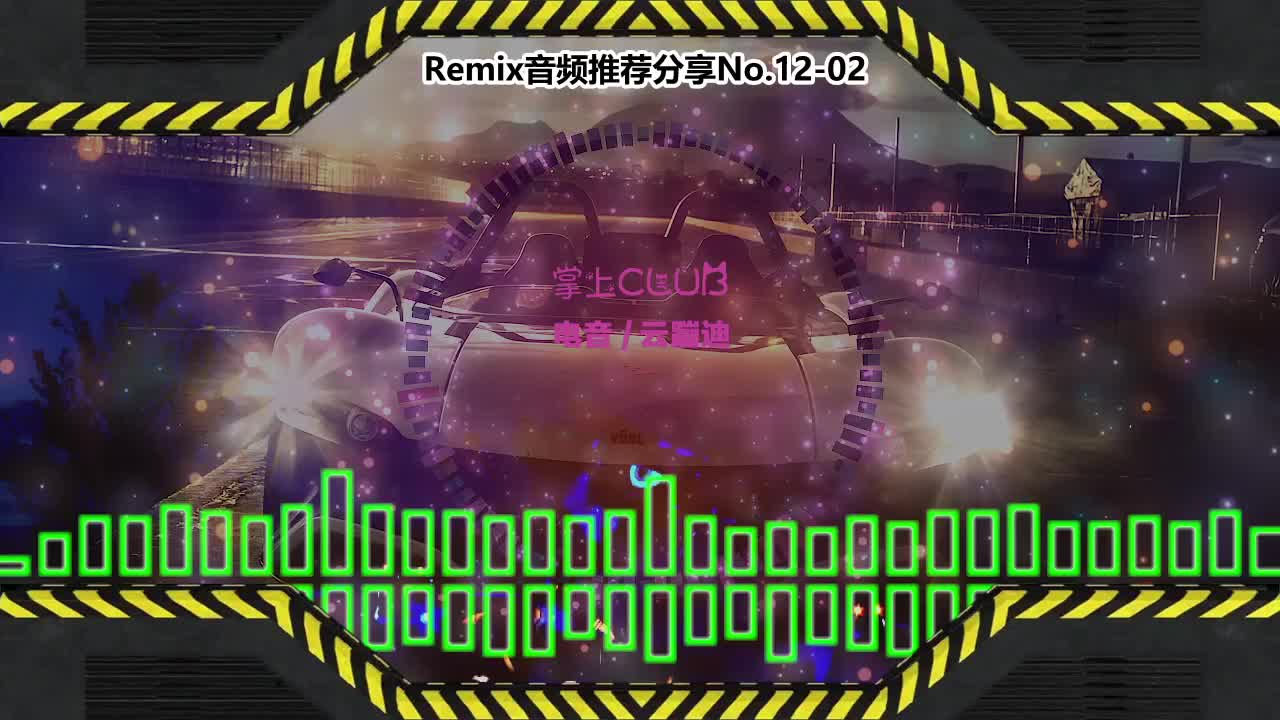 DJ串烧舞曲(电子音乐)电音蹦迪音频分享No.12-02