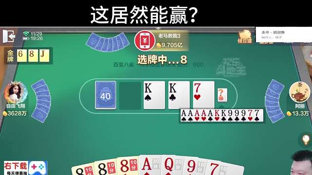 有没有技术含量？ #专业0上1亿 #天地小旺 #欢乐斗地主