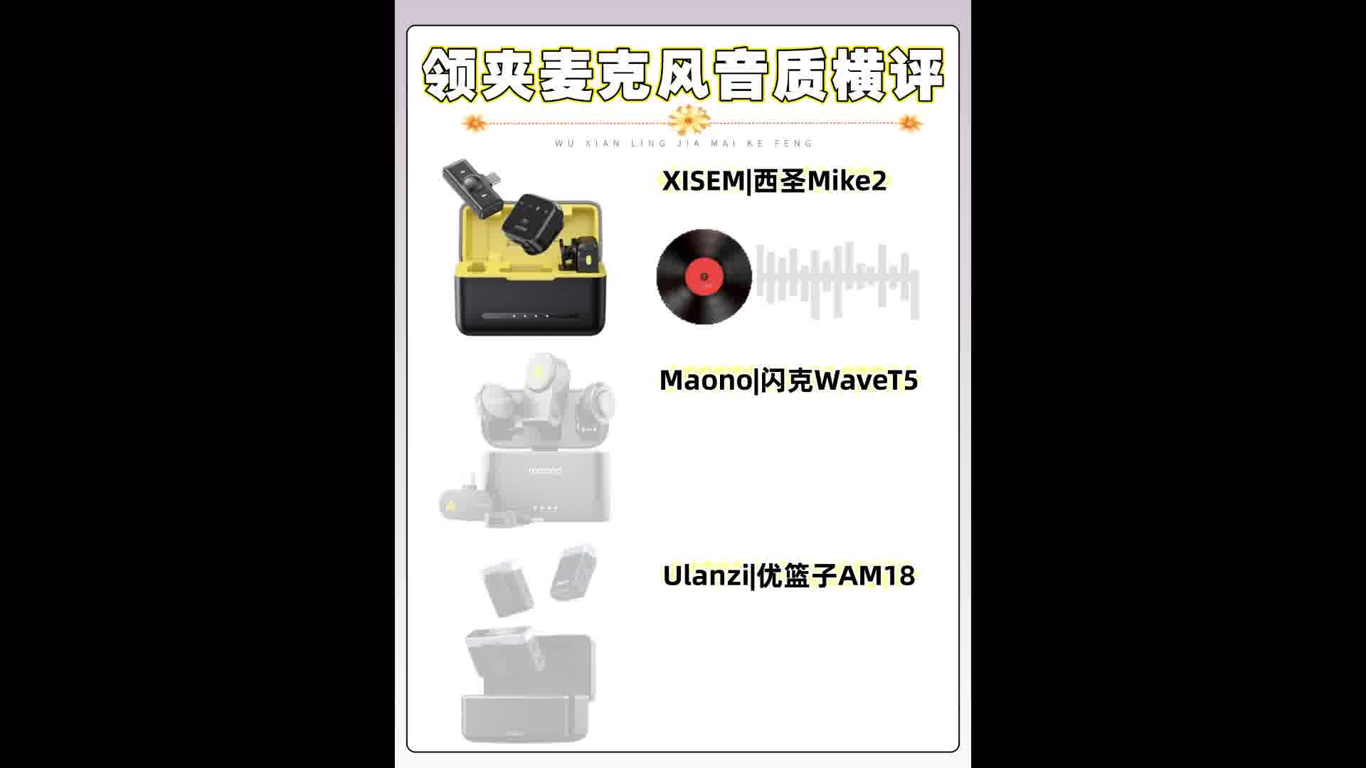 收音麦克风推荐哪款好一点？口播麦克风对比！领夹麦综合云试听