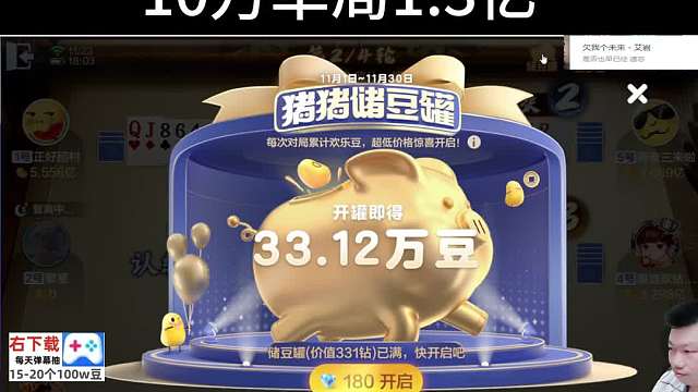 只要胆子大，豆子吃不完！ #专业0上1亿#天地小旺#欢乐斗地主