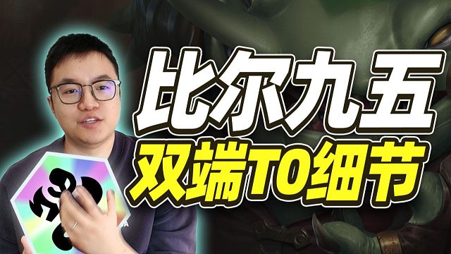 S16双端T0阵容，把把硬玩上王者！【云顶之弈】【金铲铲之战】